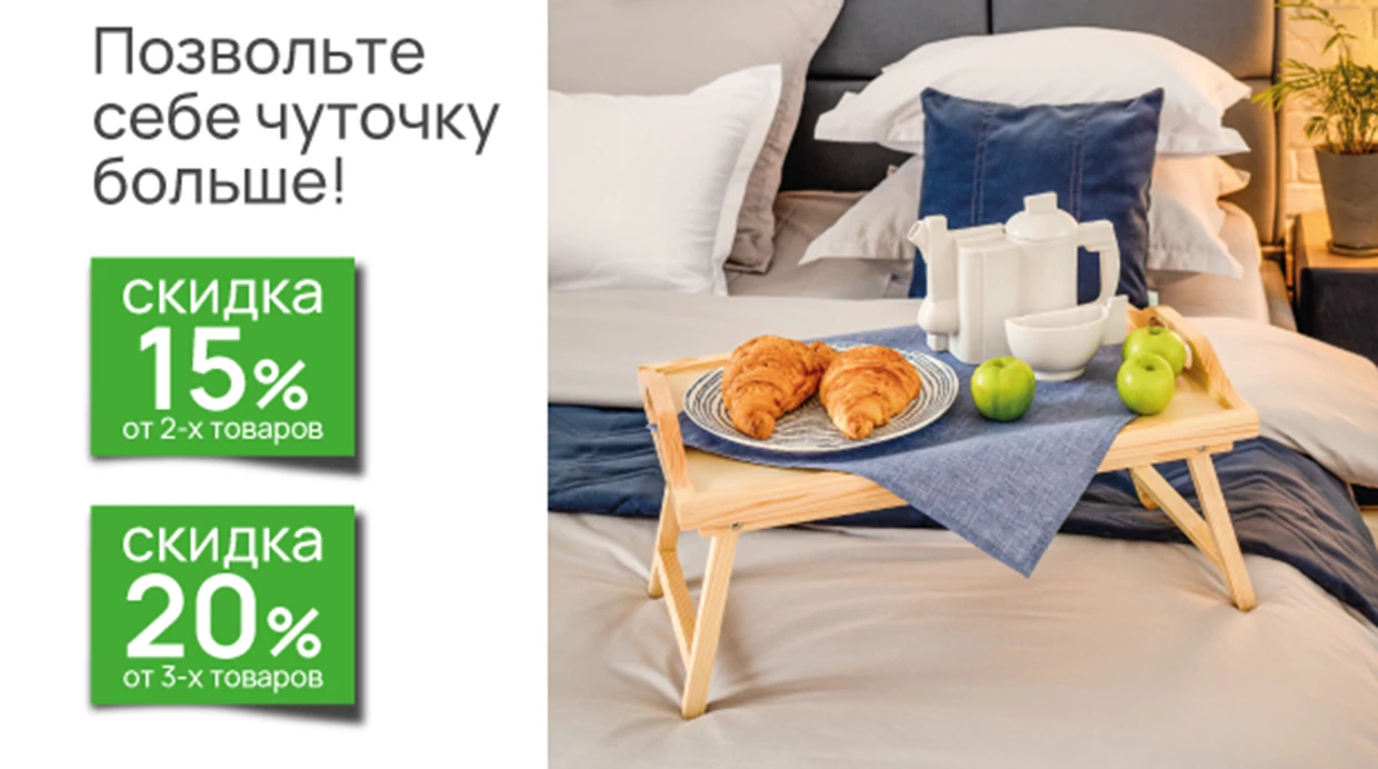 Позвольте себе чуточку больше